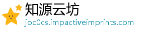 知源云坊
